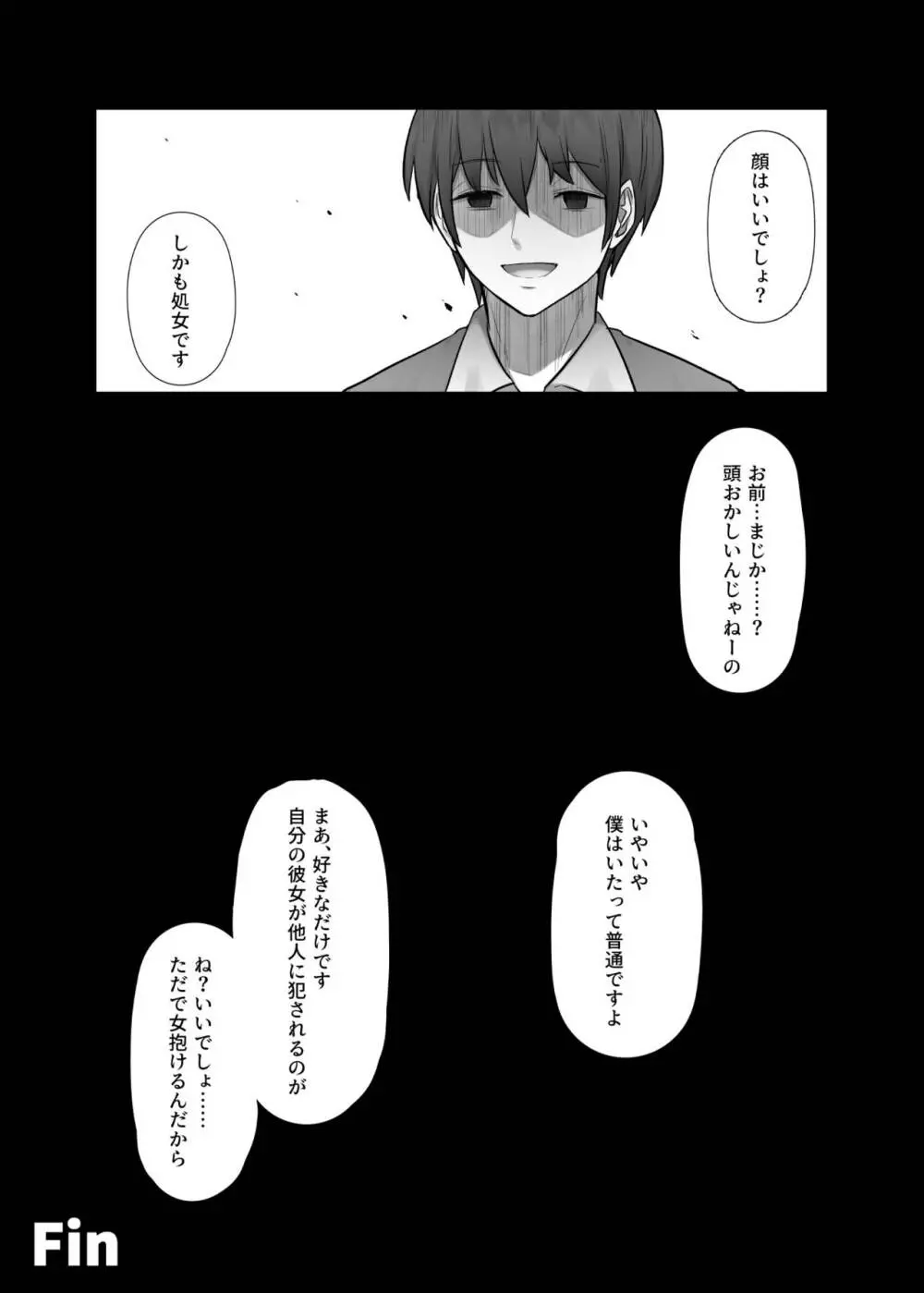 僕だけが正気の教室で - page42