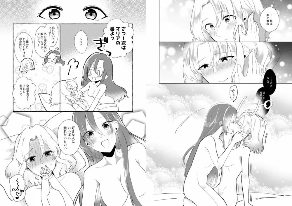 乙女ゲームのヒロインを3回イかせないと破滅する部屋に入ってしまった… - page17
