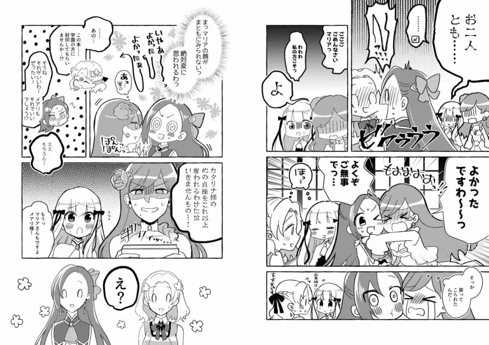 乙女ゲームのヒロインを3回イかせないと破滅する部屋に入ってしまった… - page19