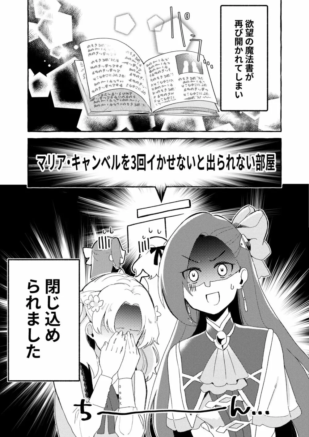 乙女ゲームのヒロインを3回イかせないと破滅する部屋に入ってしまった… - page2