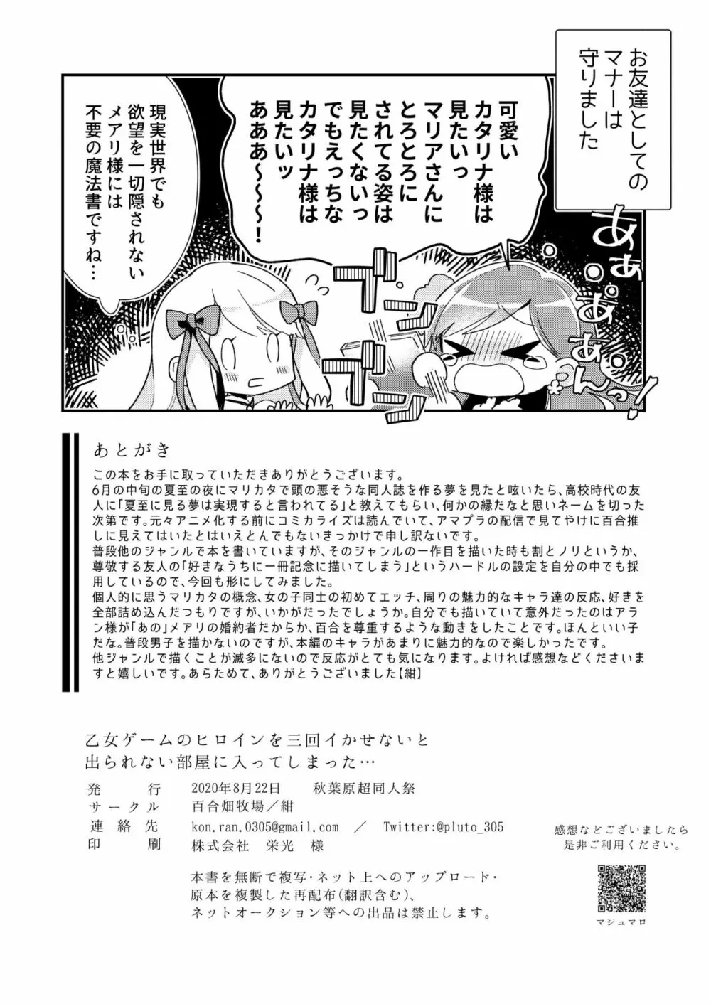 乙女ゲームのヒロインを3回イかせないと破滅する部屋に入ってしまった… - page21