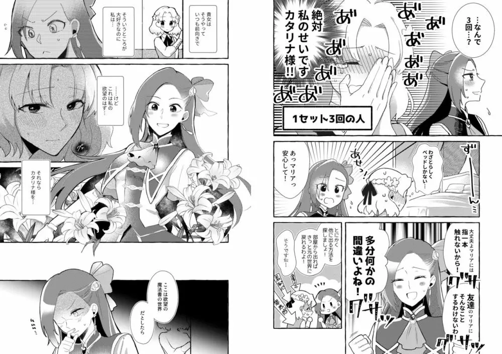乙女ゲームのヒロインを3回イかせないと破滅する部屋に入ってしまった… - page4