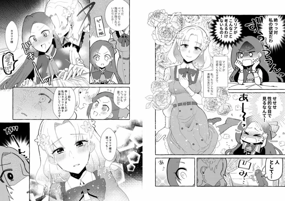 乙女ゲームのヒロインを3回イかせないと破滅する部屋に入ってしまった… - page5