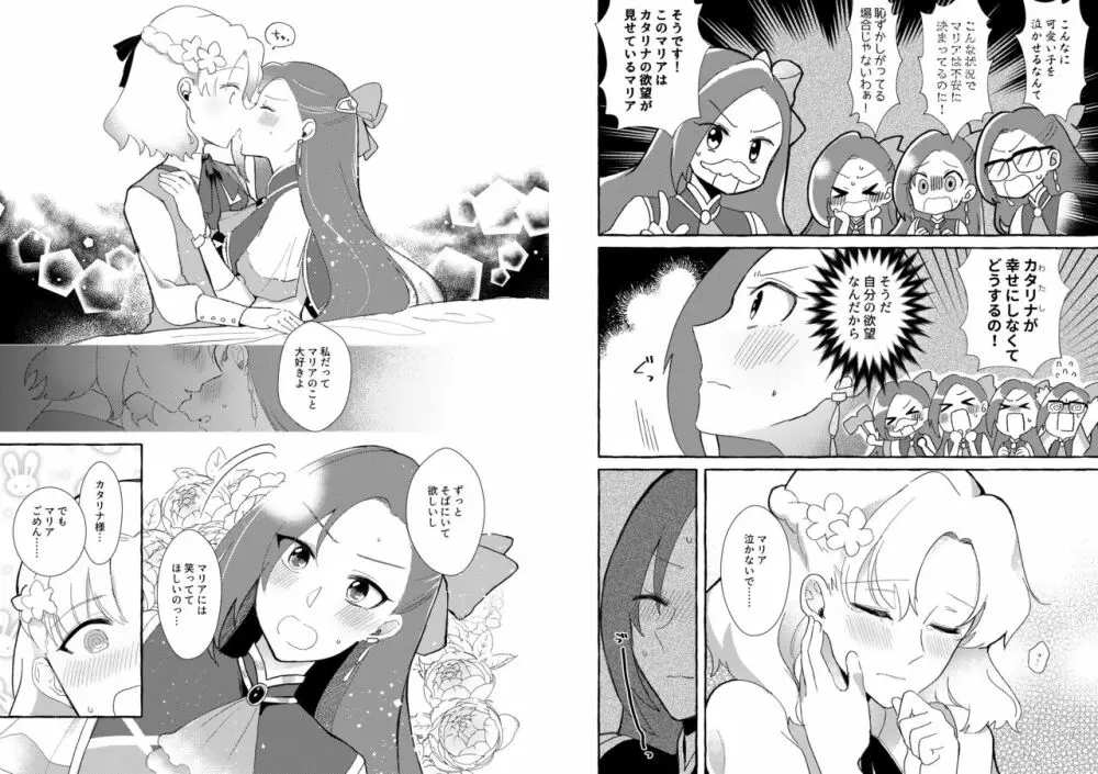 乙女ゲームのヒロインを3回イかせないと破滅する部屋に入ってしまった… - page6