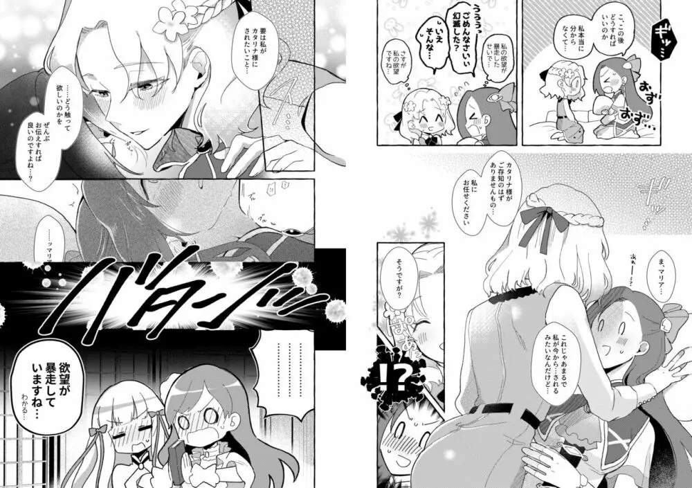 乙女ゲームのヒロインを3回イかせないと破滅する部屋に入ってしまった… - page7