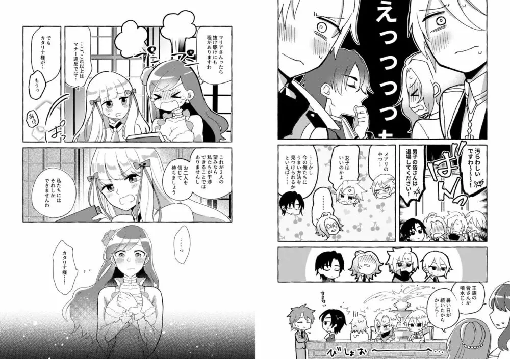 乙女ゲームのヒロインを3回イかせないと破滅する部屋に入ってしまった… - page8
