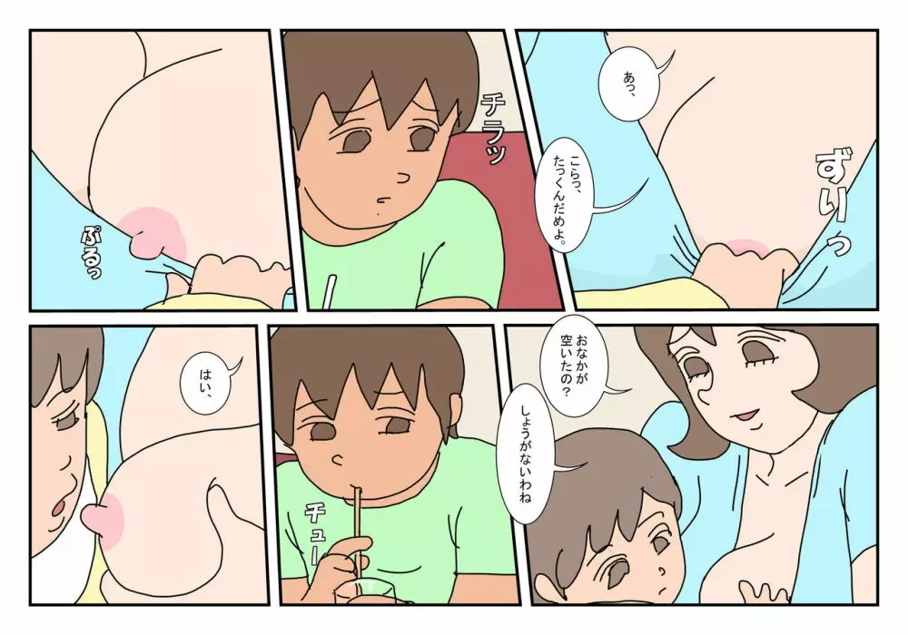 マコト君 友達のお母さん その1 - page6