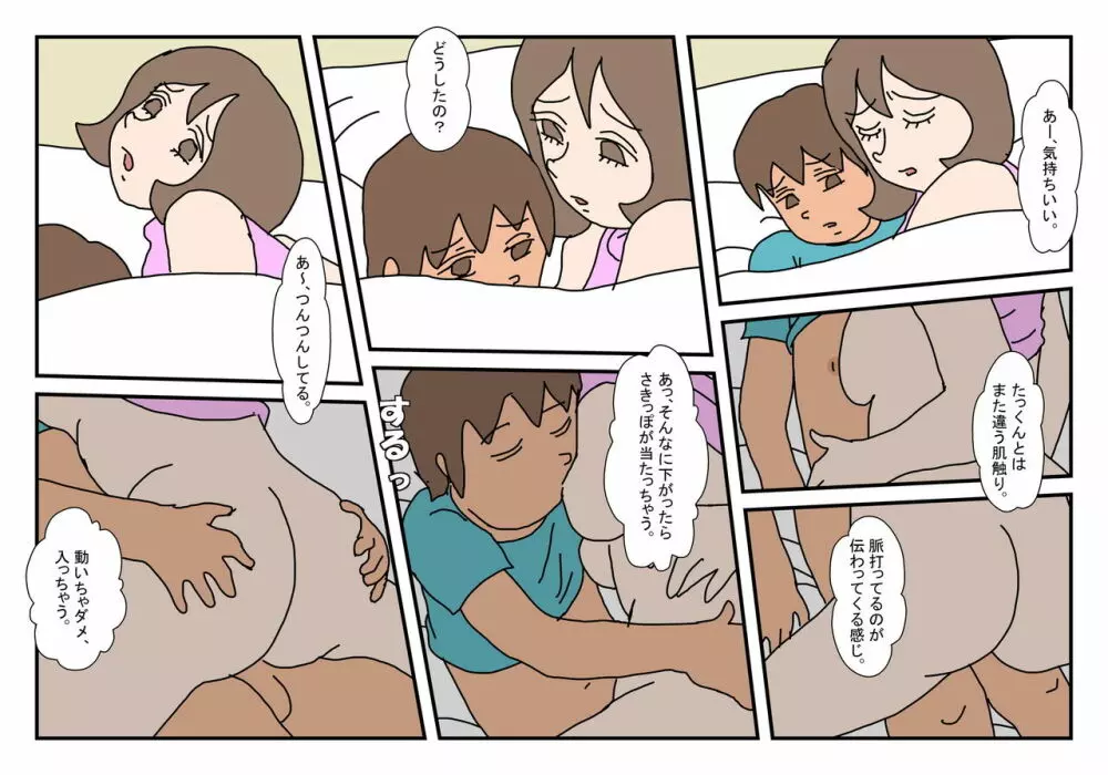 マコト君 友達のお母さん その2 - page29