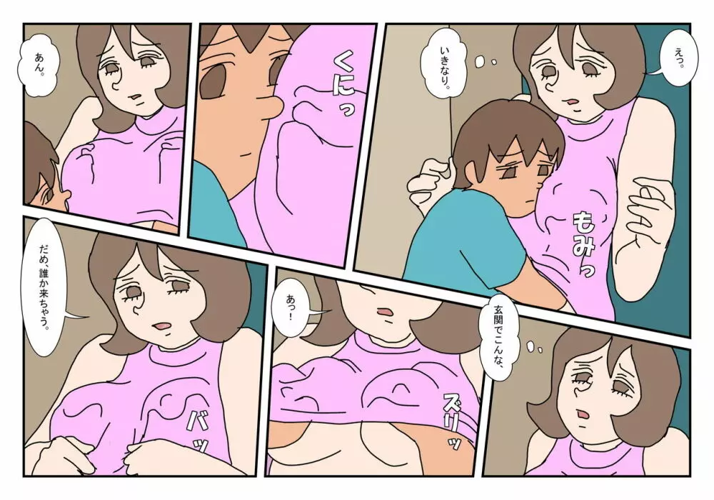 マコト君 友達のお母さん その2 - page3