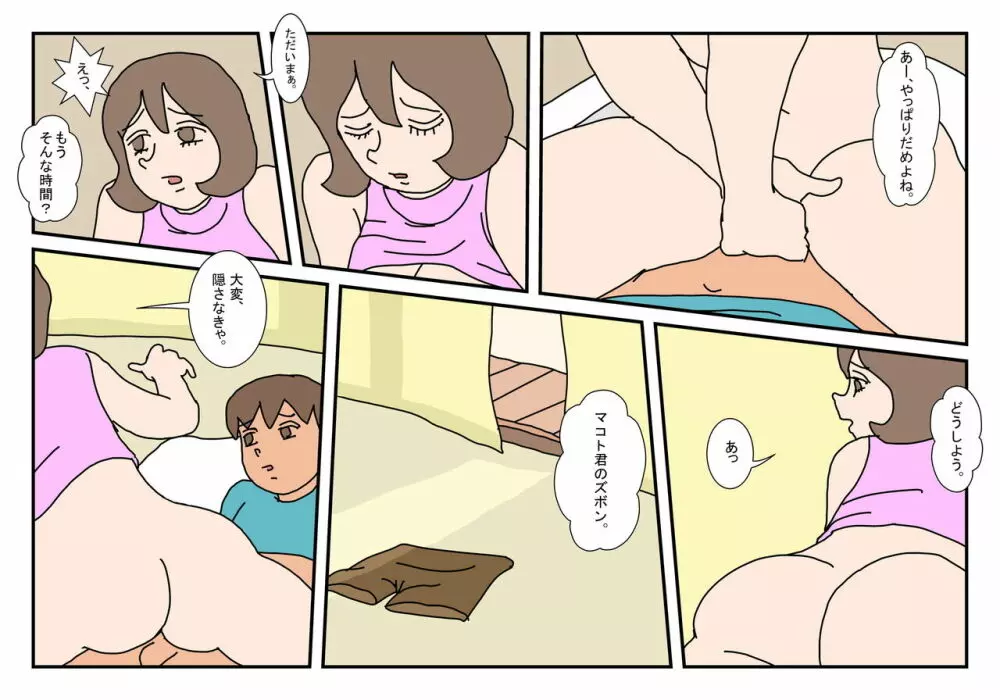 マコト君 友達のお母さん その2 - page32