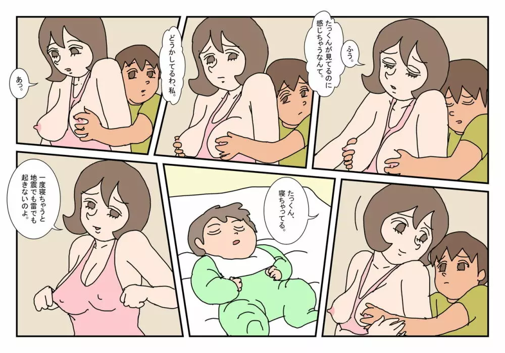 マコト君 友達のお母さん その3 - page18