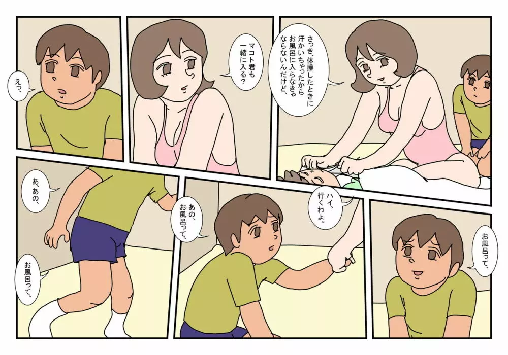 マコト君 友達のお母さん その3 - page19
