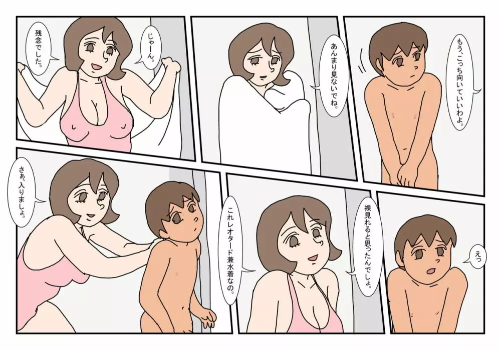 マコト君 友達のお母さん その3 - page21