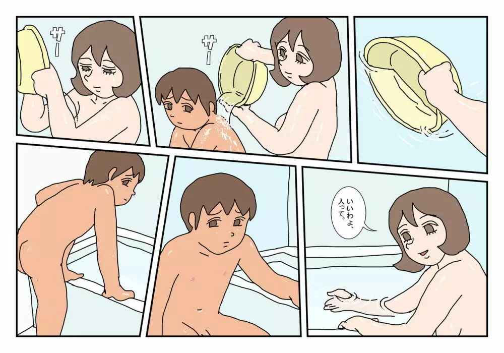 マコト君 友達のお母さん その3 - page34