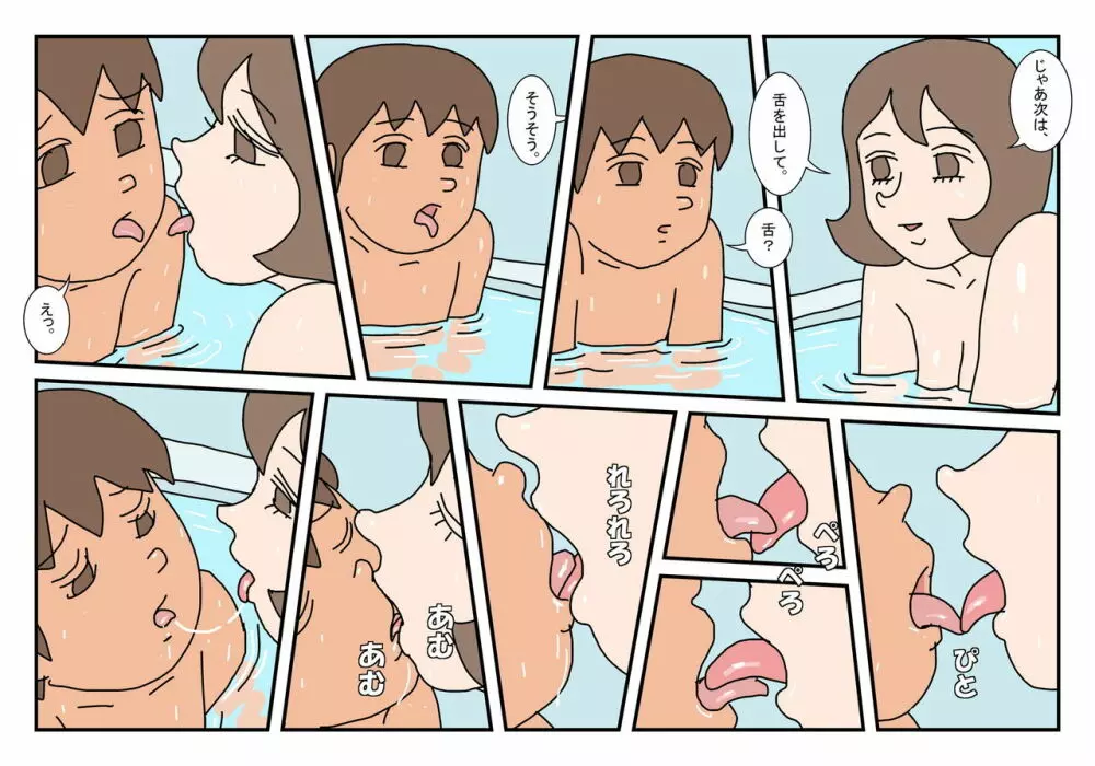 マコト君 友達のお母さん その4 - page3