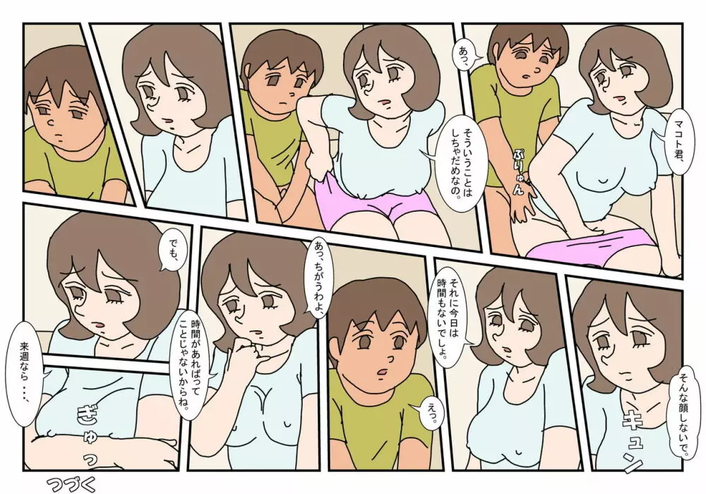 マコト君 友達のお母さん その4 - page36