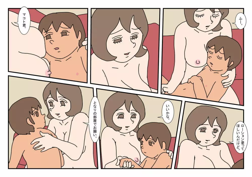 マコト君 友達のお母さん その4 - page9