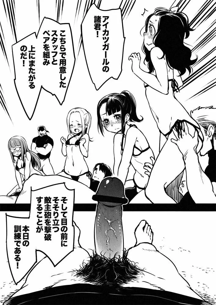 鬼軍曹のABC - page6