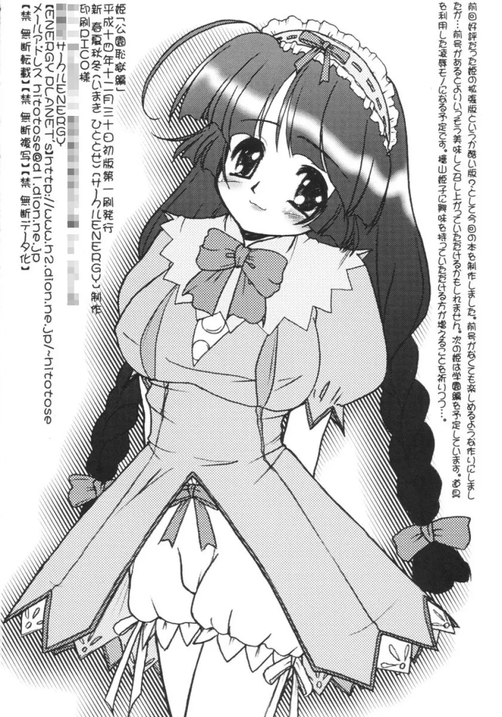 姫 公園恥獄編・姦全版 - page33