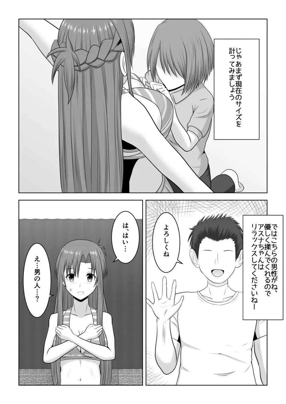 間違って素人モノAVに出演しちゃって寝取られた閃光さん - page10