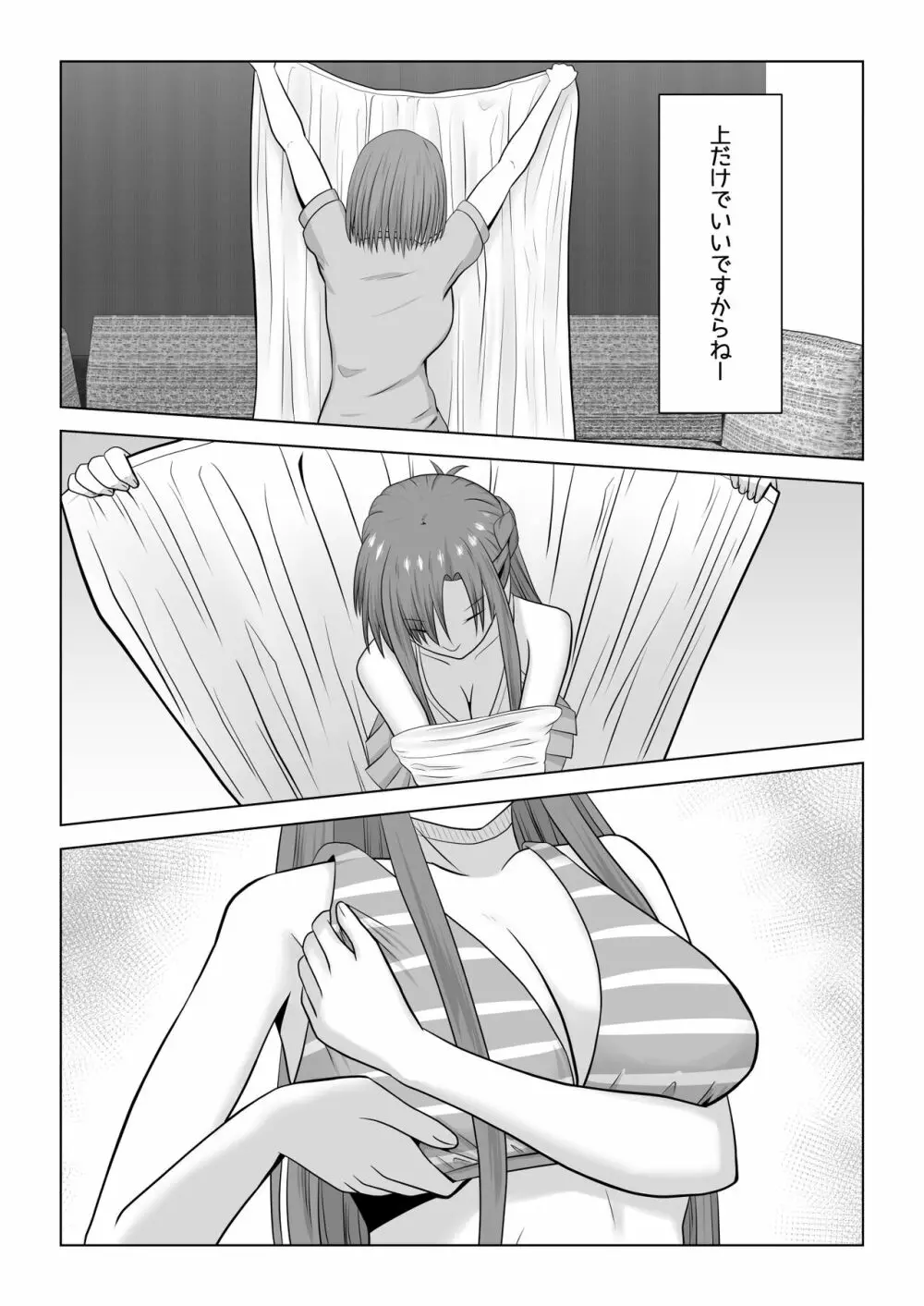 間違って素人モノAVに出演しちゃって寝取られた閃光さん - page5