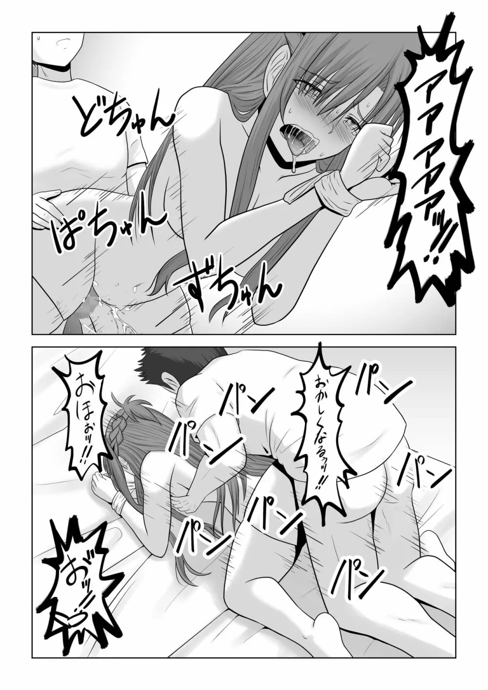 間違って素人モノAVに出演しちゃって寝取られた閃光さん - page51