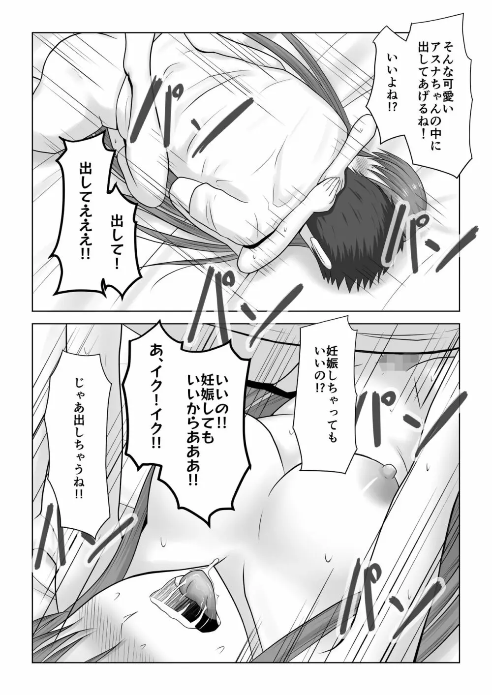 間違って素人モノAVに出演しちゃって寝取られた閃光さん - page56