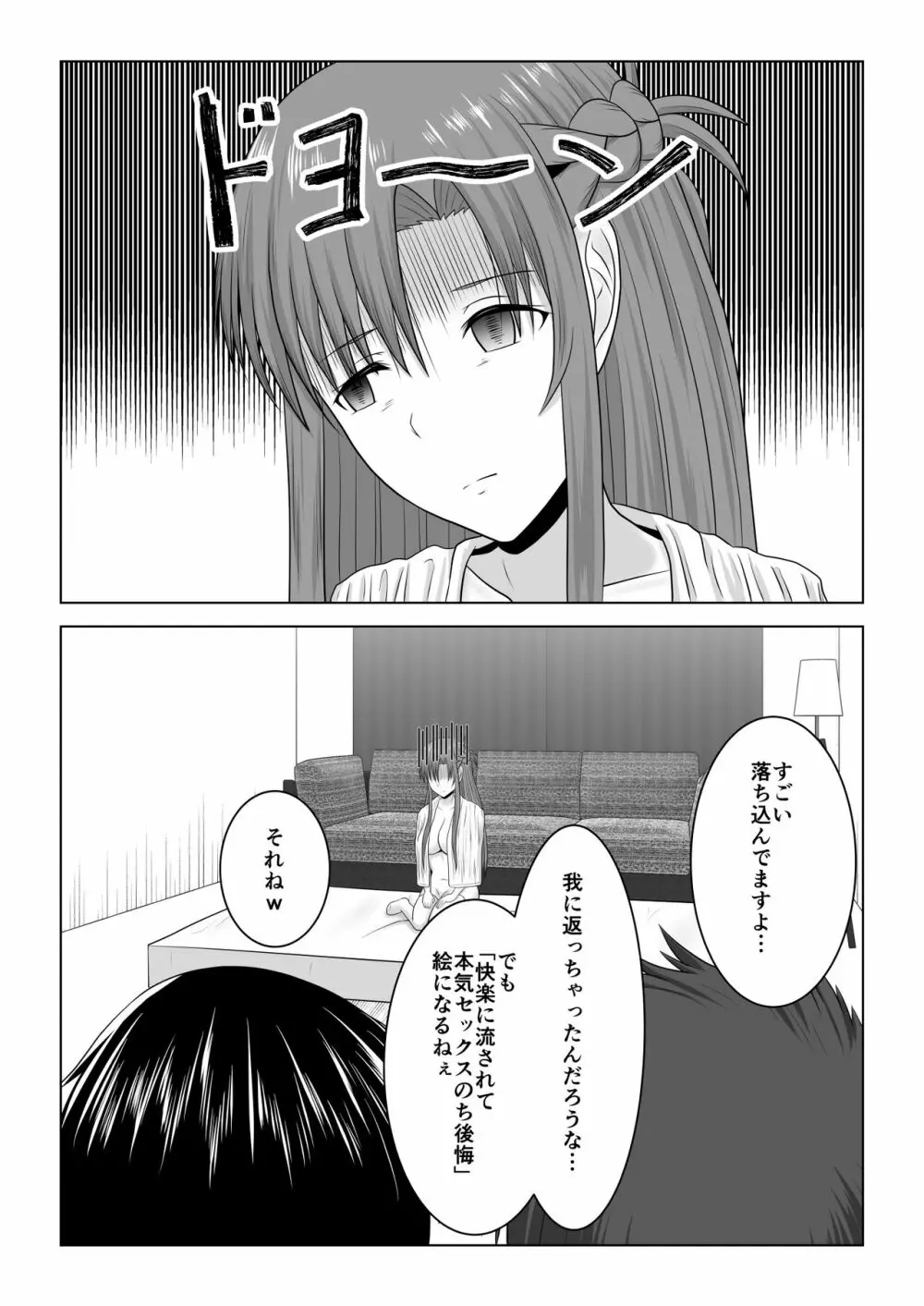 間違って素人モノAVに出演しちゃって寝取られた閃光さん - page59