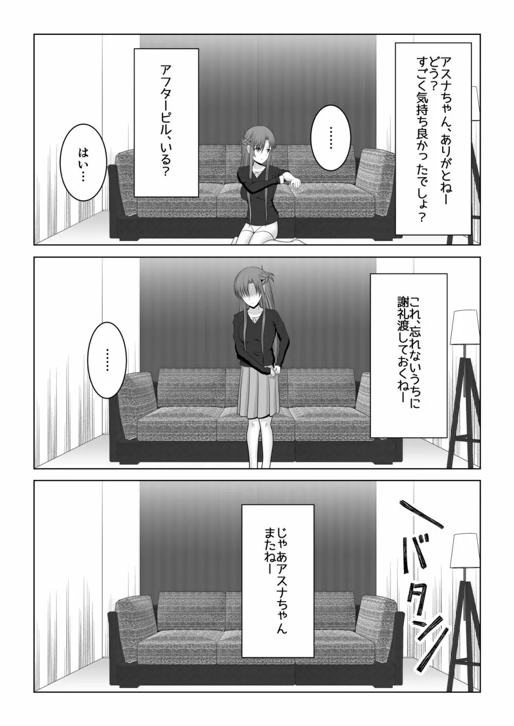 間違って素人モノAVに出演しちゃって寝取られた閃光さん - page62