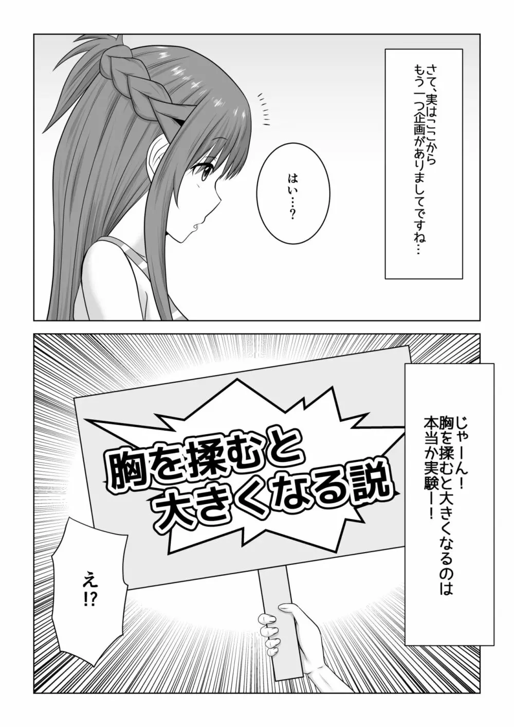 間違って素人モノAVに出演しちゃって寝取られた閃光さん - page7