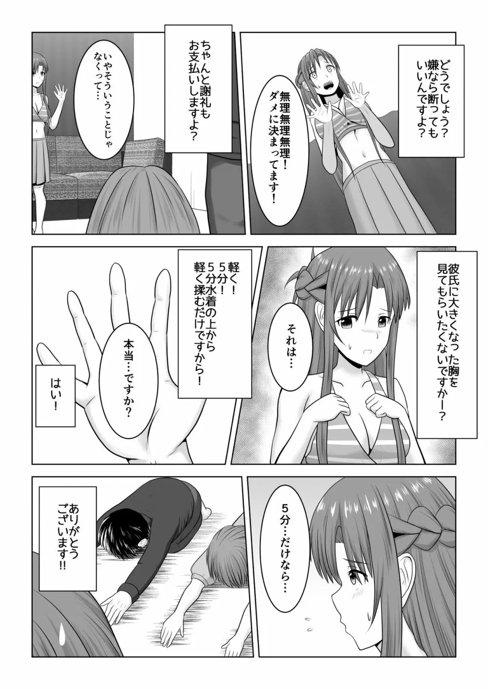 間違って素人モノAVに出演しちゃって寝取られた閃光さん - page9