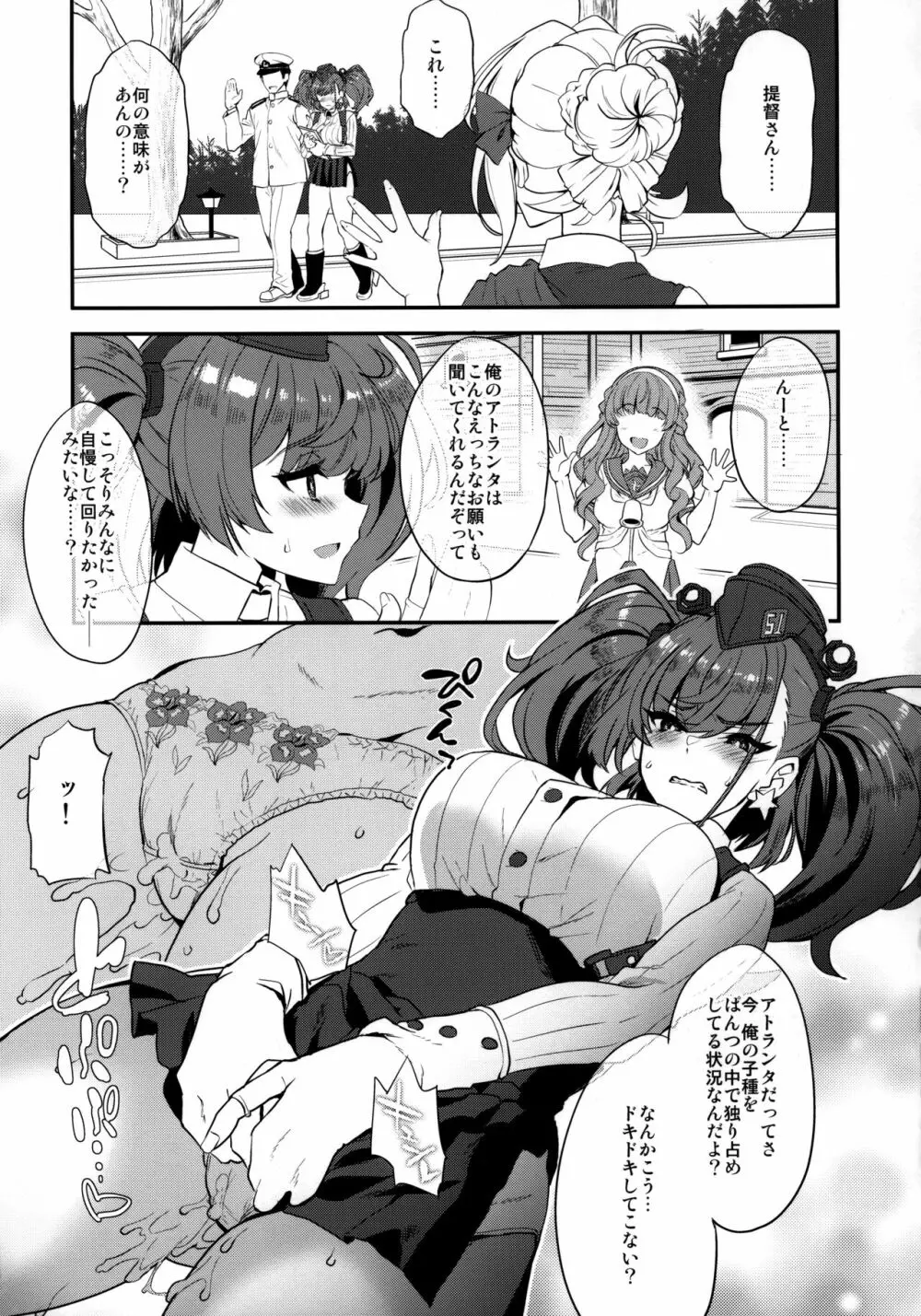 シ・ロ・ラ・ン・タ - page10