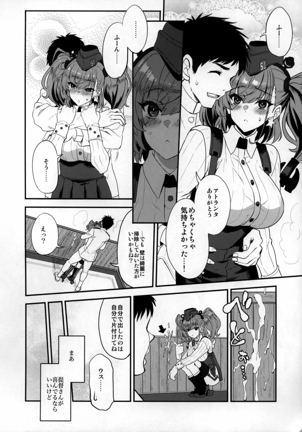 シ・ロ・ラ・ン・タ - page5