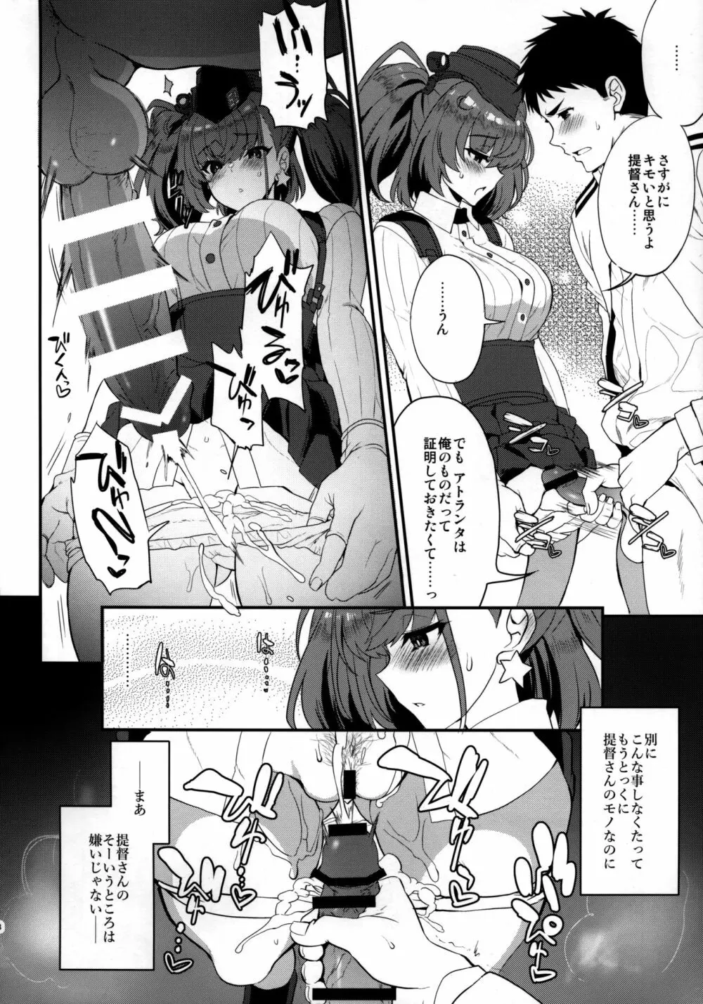 シ・ロ・ラ・ン・タ - page7