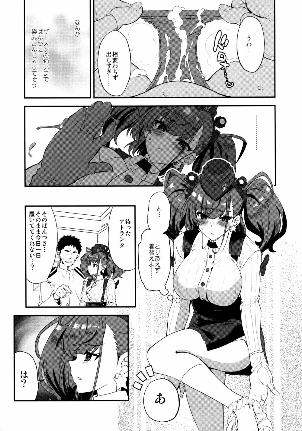 シ・ロ・ラ・ン・タ - page8