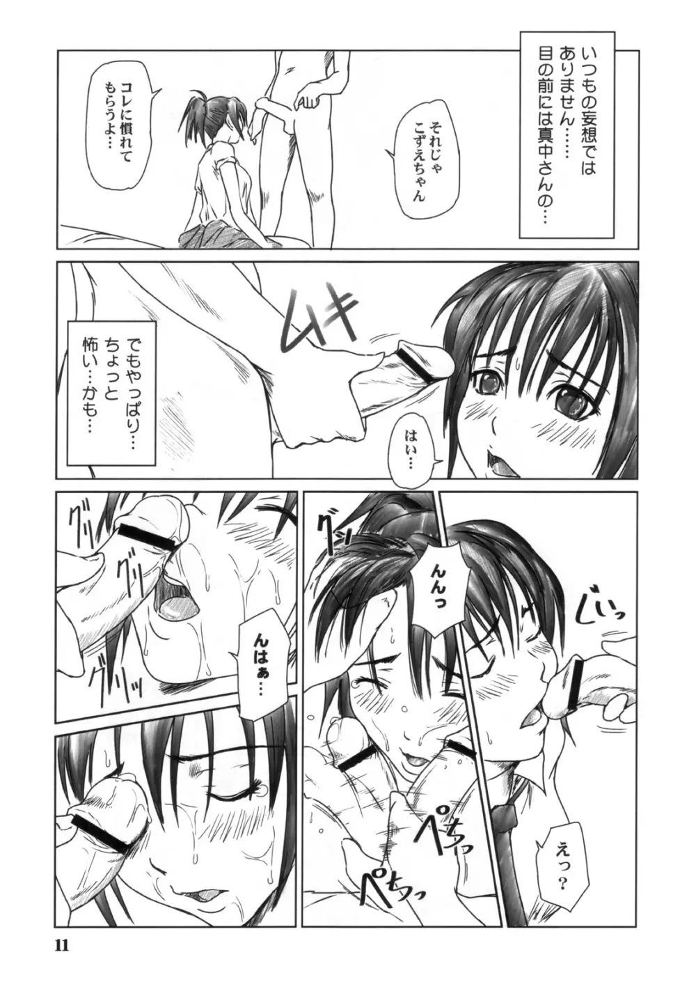Kozue Panic - page10