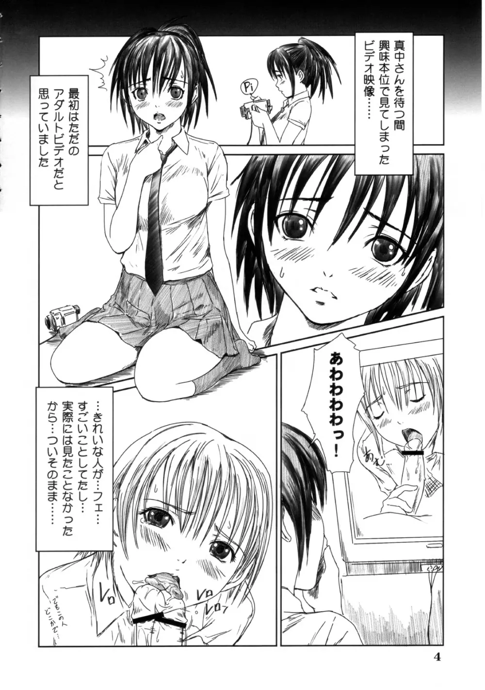 Kozue Panic - page3