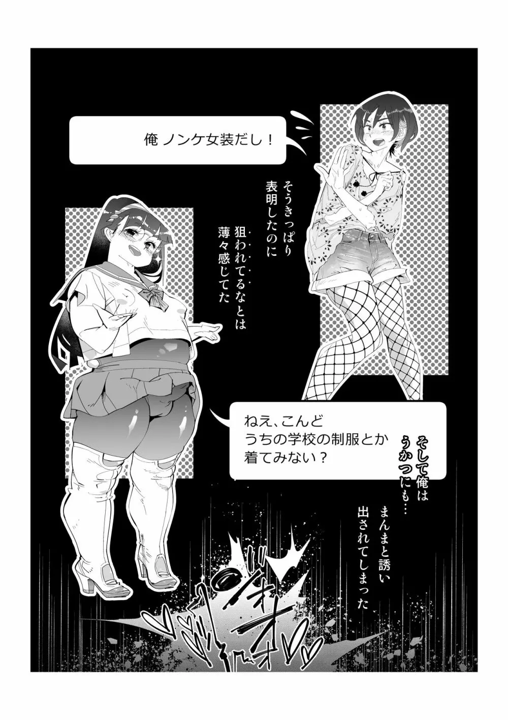[岸里さとし] ファストエロ漫画集(1) ～女装・男の娘・ショタ・ニューハーフのコミッションズ～ - page6