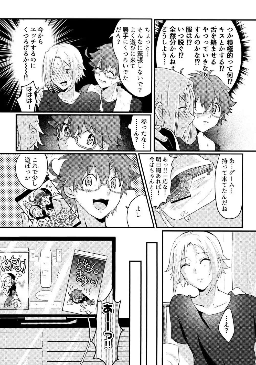 君と僕がハッピーエンドになる話2 - page16