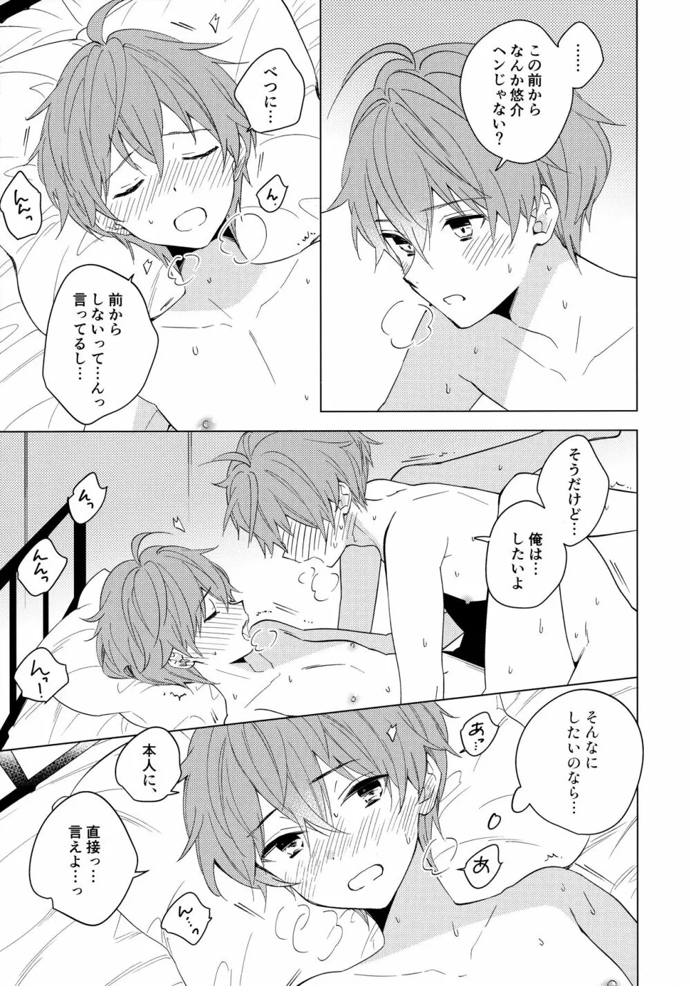 6月と檸檬 - page10