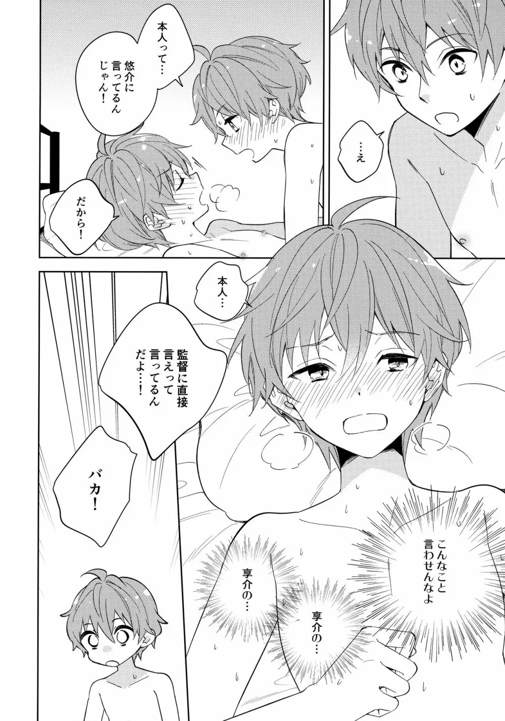 6月と檸檬 - page11