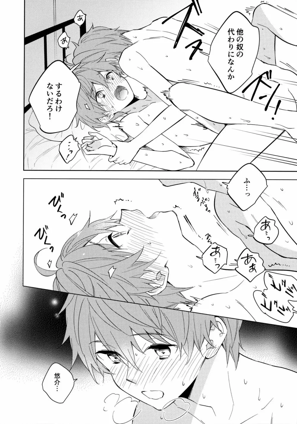 6月と檸檬 - page13