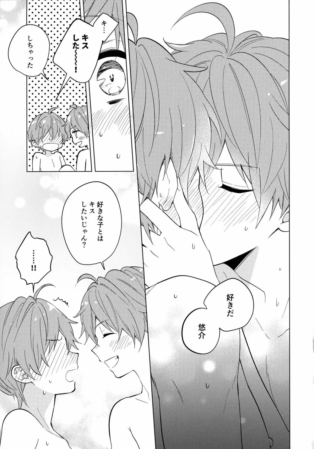 6月と檸檬 - page14