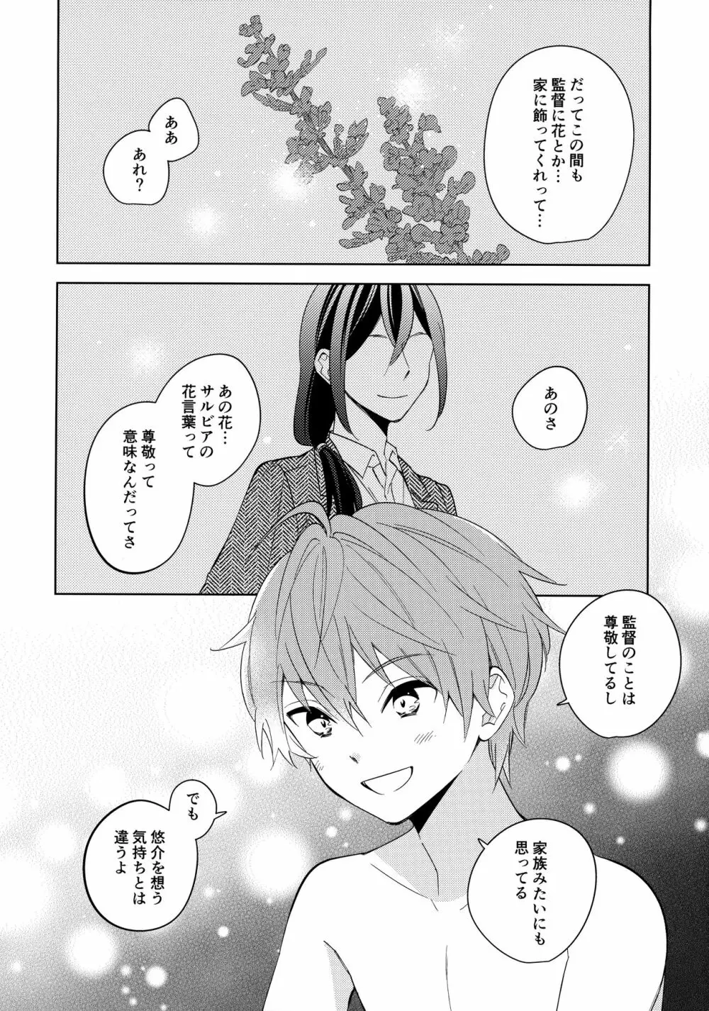 6月と檸檬 - page15