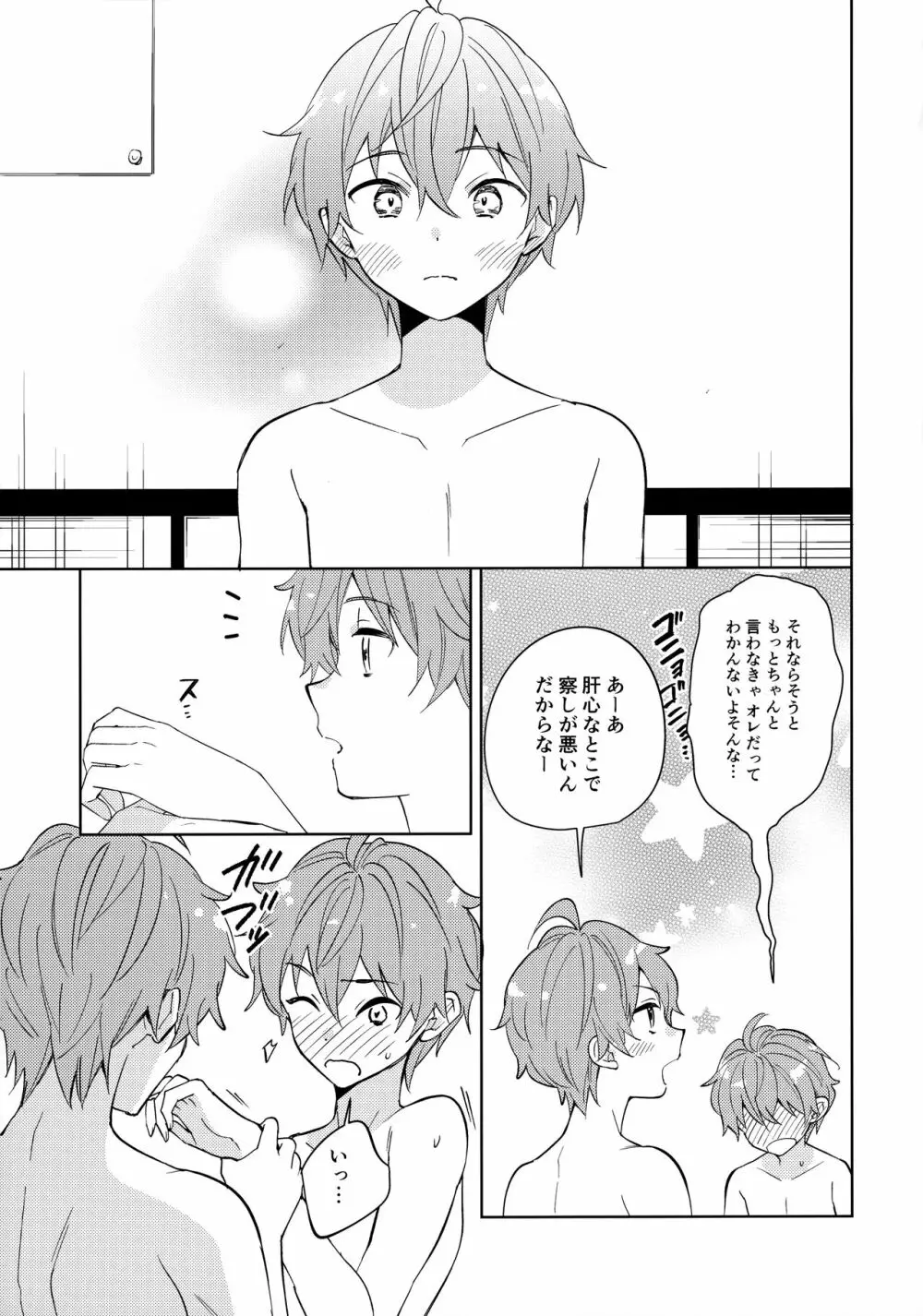 6月と檸檬 - page16