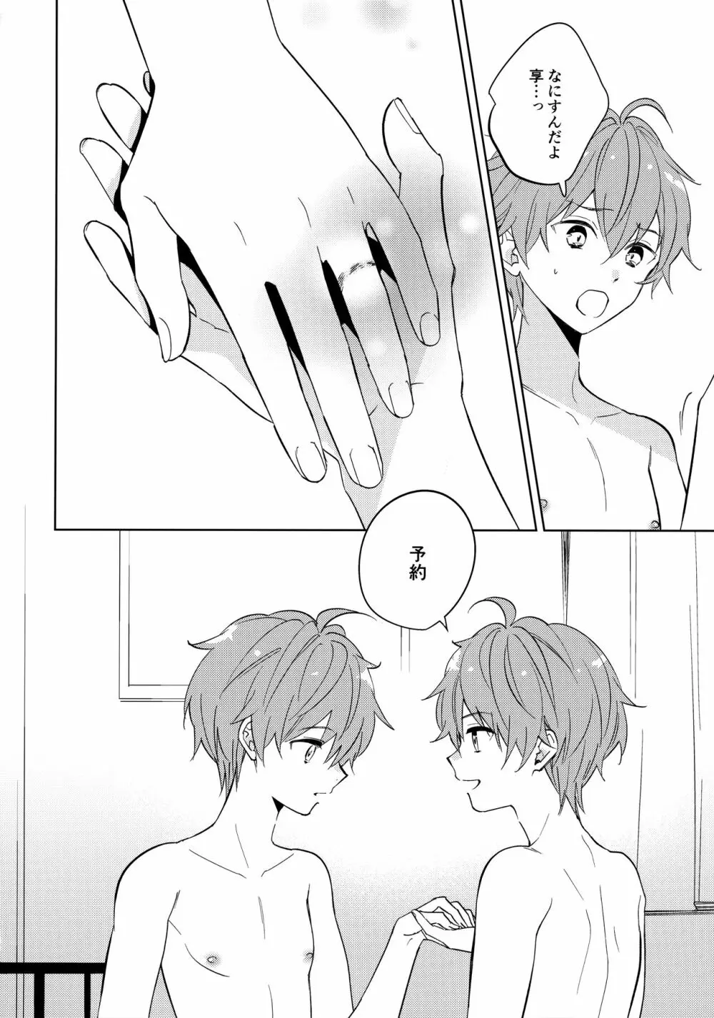 6月と檸檬 - page17