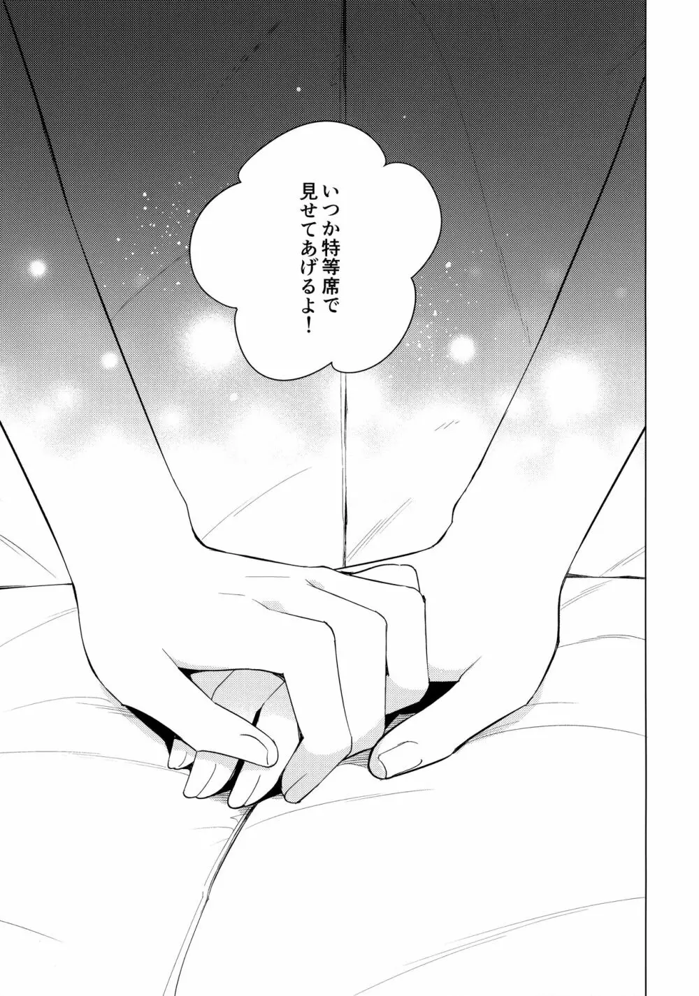 6月と檸檬 - page20