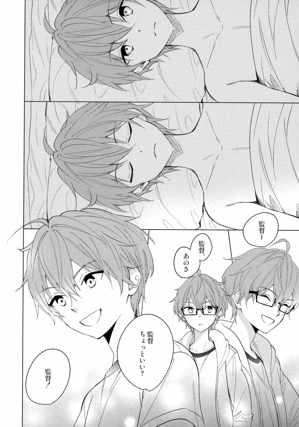 6月と檸檬 - page5