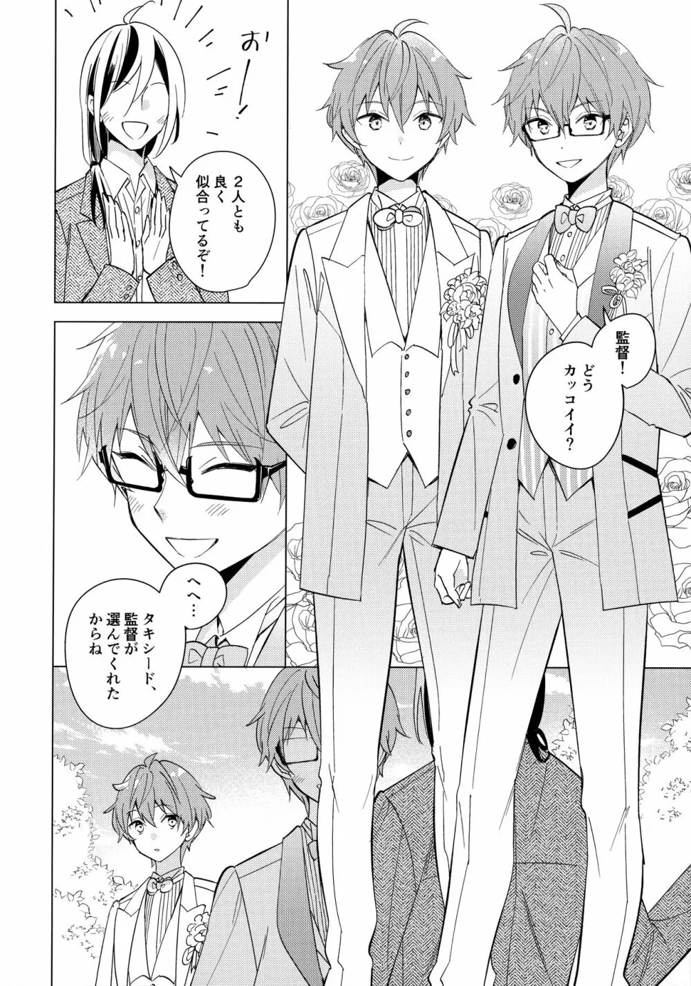 6月と檸檬 - page7