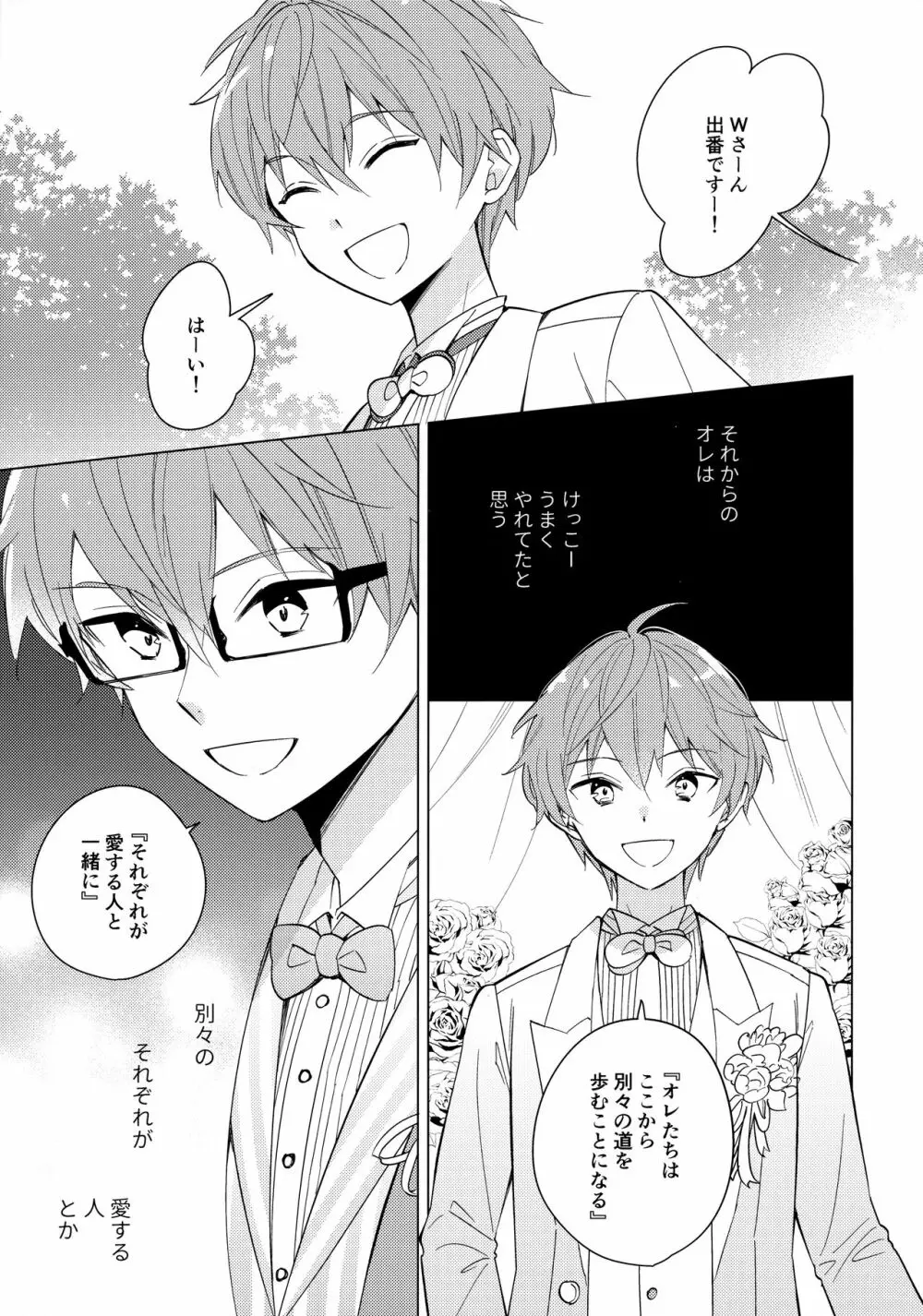 6月と檸檬 - page8